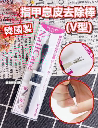 日本 GREEN BELL－指甲息皮去除棒（V型）1