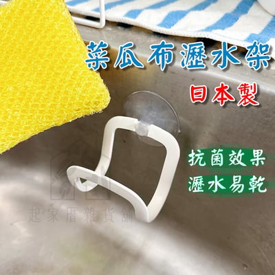 日本MARNA－菜瓜布瀝水架1