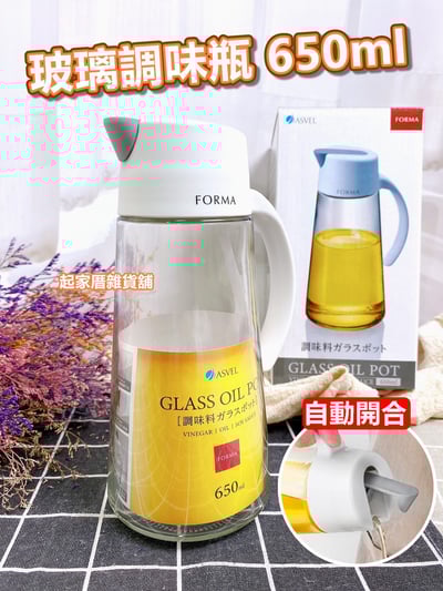 日本asvel－自動開合玻璃調味瓶（650ml）1
