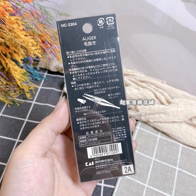 日本貝印KAI－AUGER 專利設計拔毛夾11