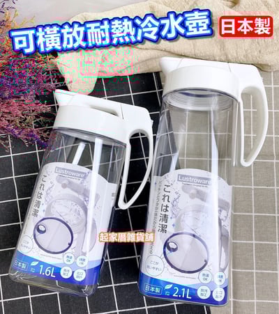日本岩崎－可橫放耐熱冷水壺1