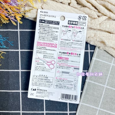 日本貝印KAI－眉毛剪附梳7