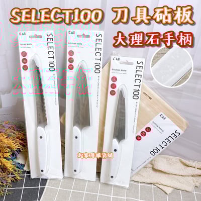 日本貝印KAI－SELECT100 刀具／砧板1