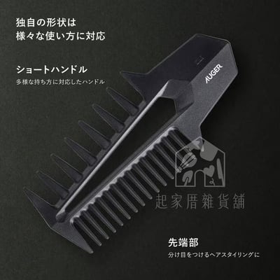日本貝印KAI－AUGER 髮型設計梳7
