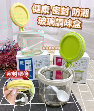 皮久熊－健康密封防潮調味盒（400ml）1