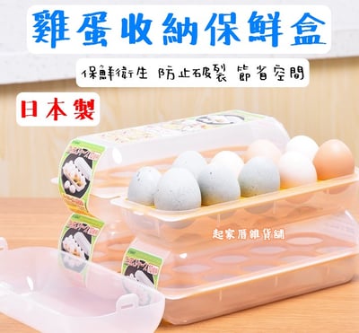 日本sanada－雞蛋收納盒1