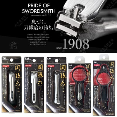 日本貝印KAI－關孫六指甲剪系列1