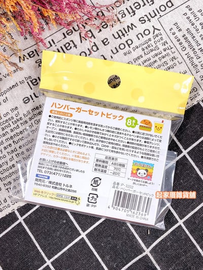日本TORUNE m'sa－三明治 薯條 漢堡造型食物裝飾固定叉4
