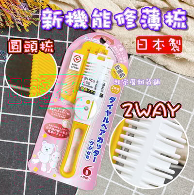 日本 GREEN BELL－新機能修薄梳1