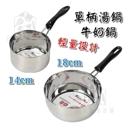 日本PEARL－不鏽鋼雪平鍋 牛奶鍋1