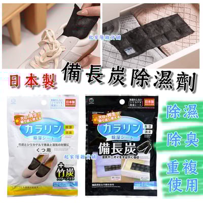 日本小久保KOKUBO－備長炭除濕劑1