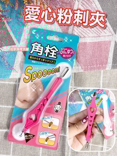 日本LUCKY－愛心粉刺夾1