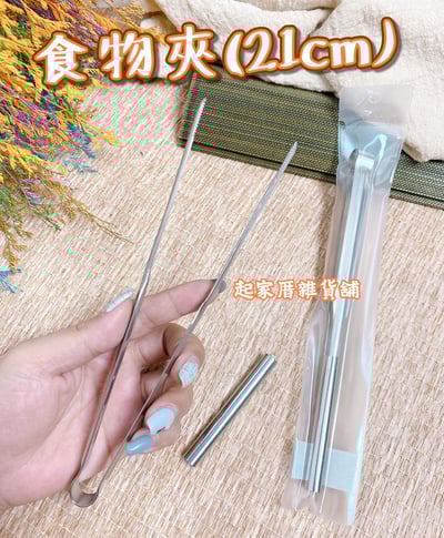 廚之坊 Linox－316不鏽鋼食物夾1