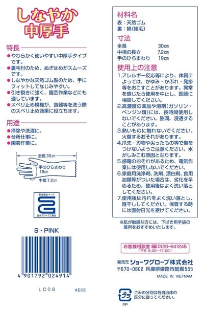 日本Showa－家事 洗碗手套9