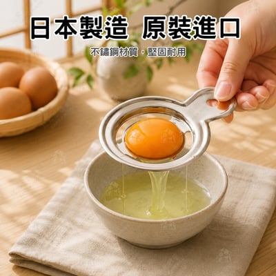 日本ECHO－不鏽鋼分蛋器2