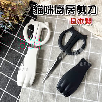 日本貝印KAI－貓咪廚房剪刀附蓋1