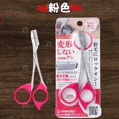 日本 GREEN BELL－不鏽鋼眉毛剪刀11