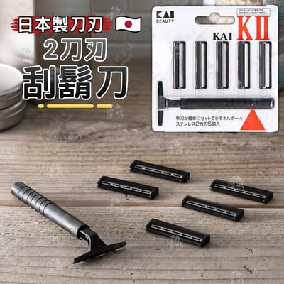 日本KAI貝印－2刀刃刮鬍刀（可替換刀頭／5入組）1