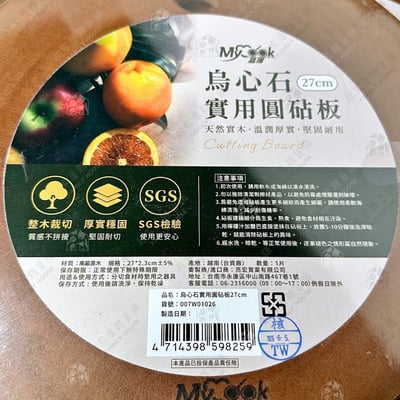 御膳坊－烏心石圓砧板5