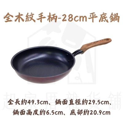 竹原製缶－不沾深型炒鍋 平底鍋19