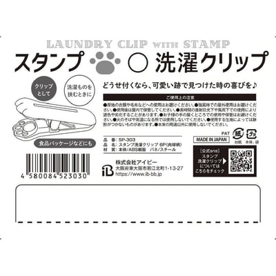 日本IB－貓掌曬衣夾（6入）7