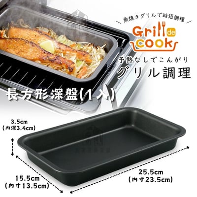 日本下村－不沾烤盤全系列13