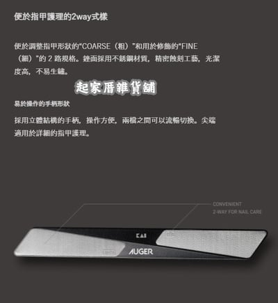 日本貝印KAI－AUGER 雙面立體指甲銼刀2
