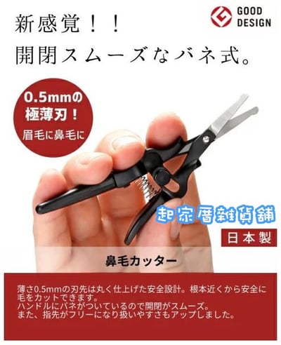 日本 GREEN BELL－彈力安全鼻毛剪2