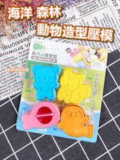 日本TORUNE m'sa－海洋 森林動物壓模1