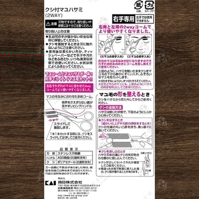 日本貝印KAI－眉毛剪附雙排梳6