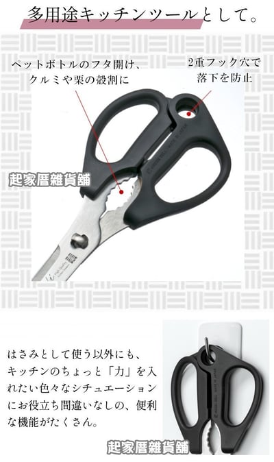 日本 GREEN BELL－廚房剪刀7