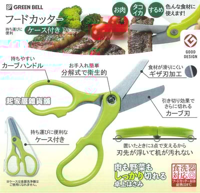 日本 GREEN BELL－食物剪附收納盒8