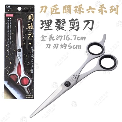 日本貝印KAI－關孫六一體成形不鏽鋼理髮剪／打薄剪7