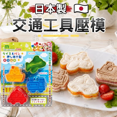 日本TORUNE m'sa－交通工具壓模1