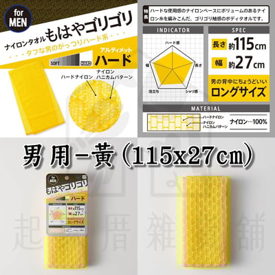 日本MARNA－洗澡巾4