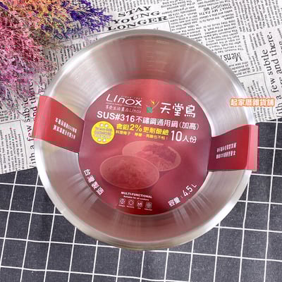 廚之坊 Linox－316不鏽鋼內鍋12