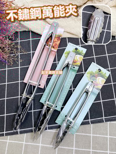 日本貝印KAI－不鏽鋼萬能夾1