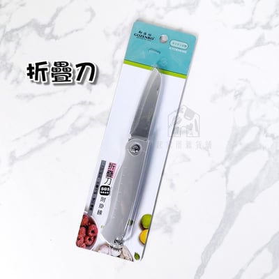御膳坊－多功能折疊刀 削皮刀10