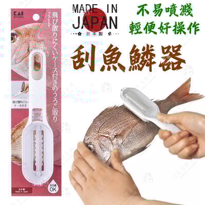 日本貝印KAI－刮魚鱗器1
