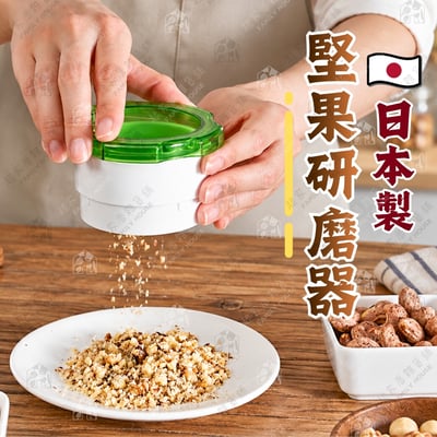 日本小久保KOKUBO－堅果研磨器1
