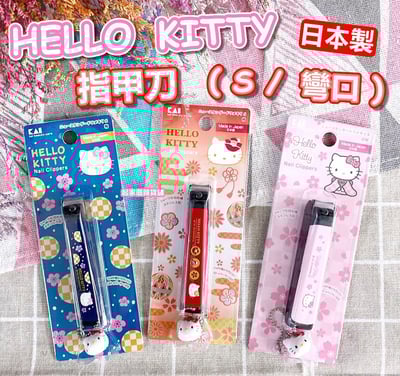 日本貝印KAI－Hello Kitty和風系列指甲刀（S／彎口）1