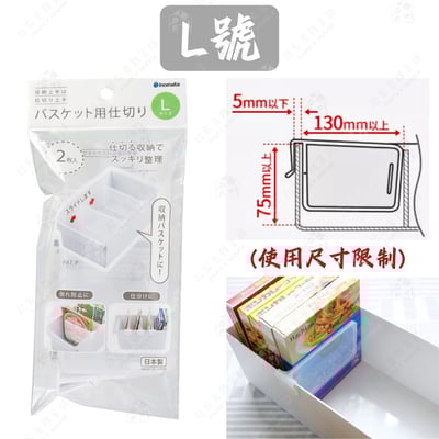 日本inomata－收納分隔板（2入）12