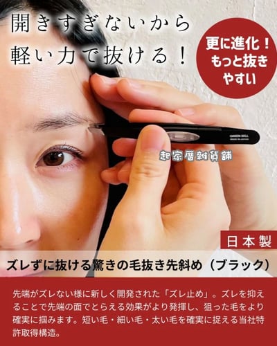 日本GREEN BELL－驚人效果 眉夾7