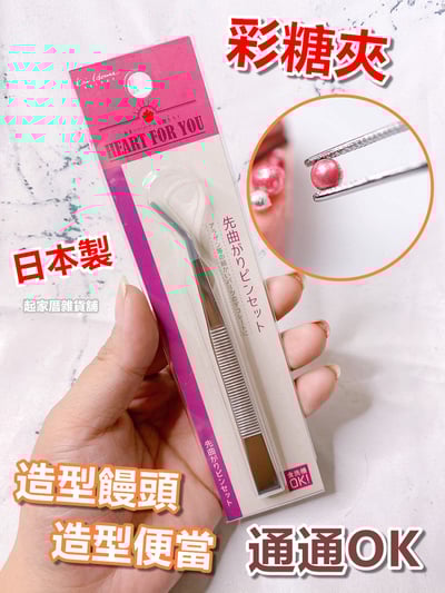 日本貝印KAI－小夾子1