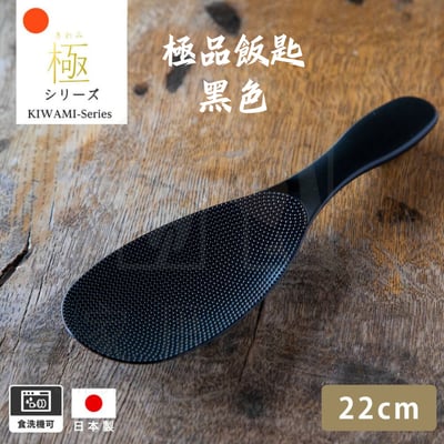 日本MARNA－站立式飯匙15