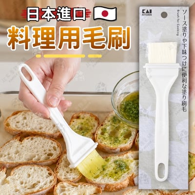 日本貝印KAI－料理用毛刷1