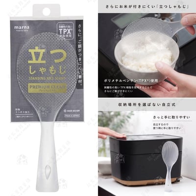 日本MARNA－站立式飯匙12