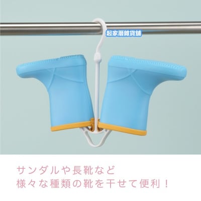 日本inomata－晾鞋架9