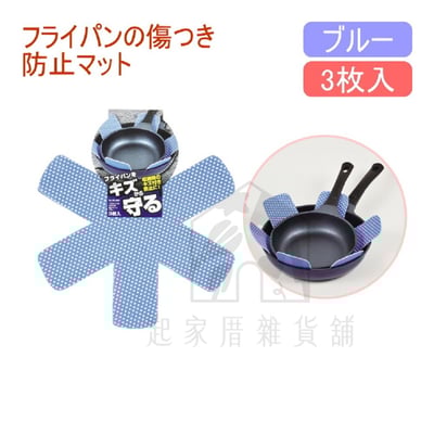 日本pearl－鍋具防刮墊（3片入）3