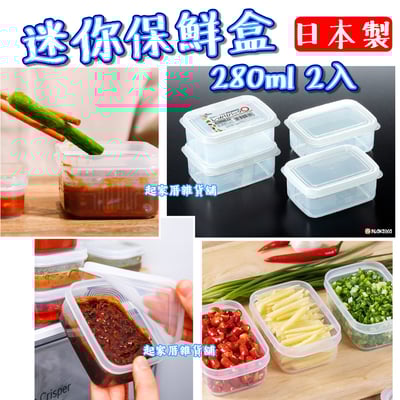 日本NAKAYA－迷你保鮮盒（280mlx2入）1